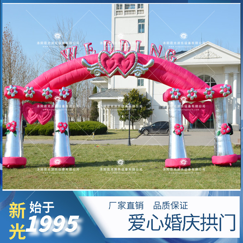 万山爱心婚庆拱门