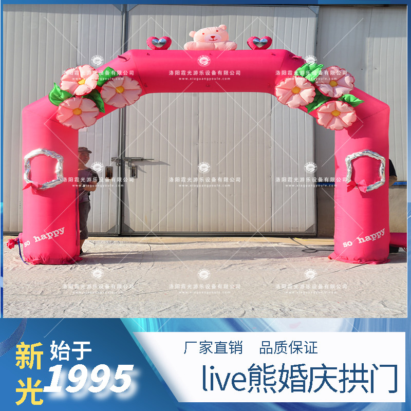 万山lve熊婚庆拱门 
